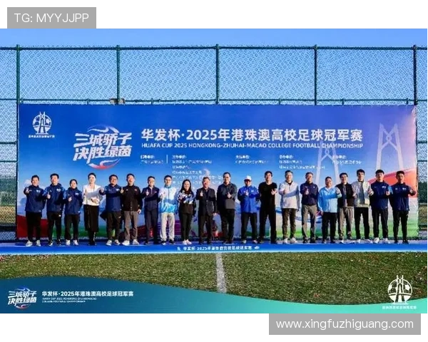 澳门足球官网组织丰富的足球文化活动，推广足球运动在澳门的普及与发展