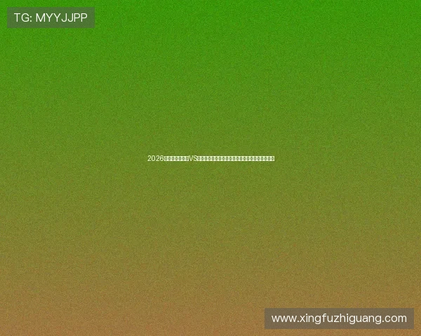 2026年世界杯乌拉圭VS佛得角比赛时间表及赛程安排,关注比赛最新资讯 2026年世界杯乌拉圭VS佛得角比赛时间表及赛程安排,关注比赛最新资讯