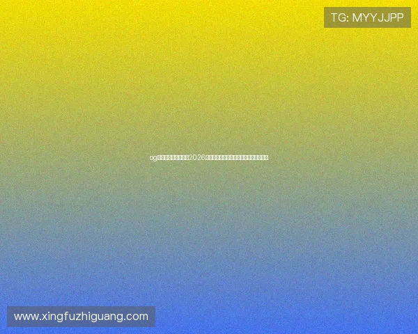 og真人首页:深度分析2026世界杯热门球队表现与晋级形势实时追踪 og真人首页:深度分析2026世界杯热门球队表现与晋级形势实时追踪